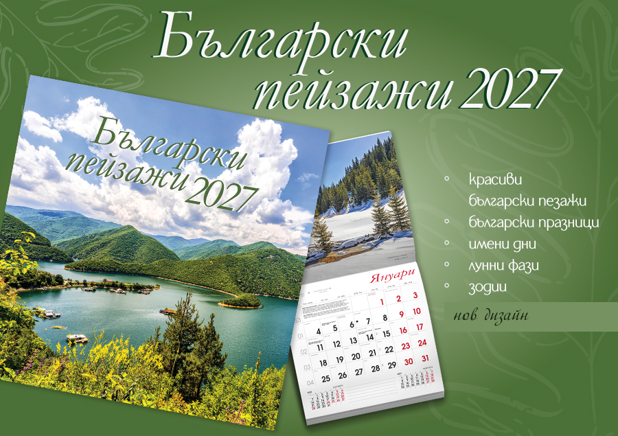 Banners_2027_BG-Nature_Calendar